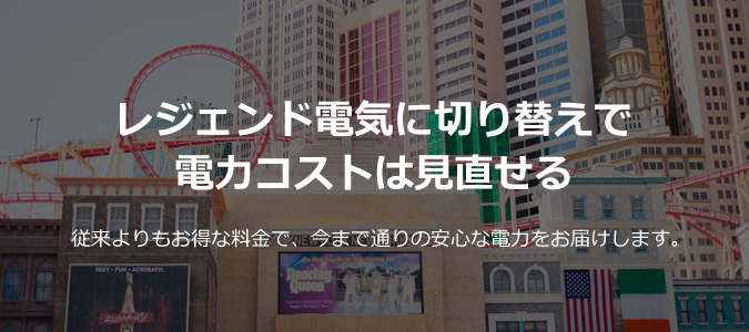 商業施設、娯楽施設様