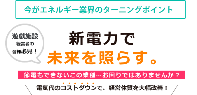 電力会社の仕組み